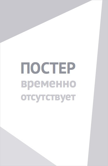Мы - прилив (2016)